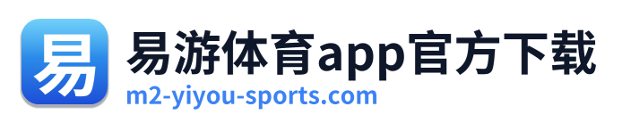 易游体育app官方下载